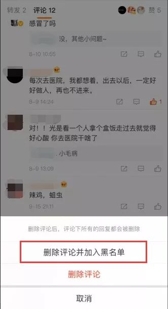 微博不能评论