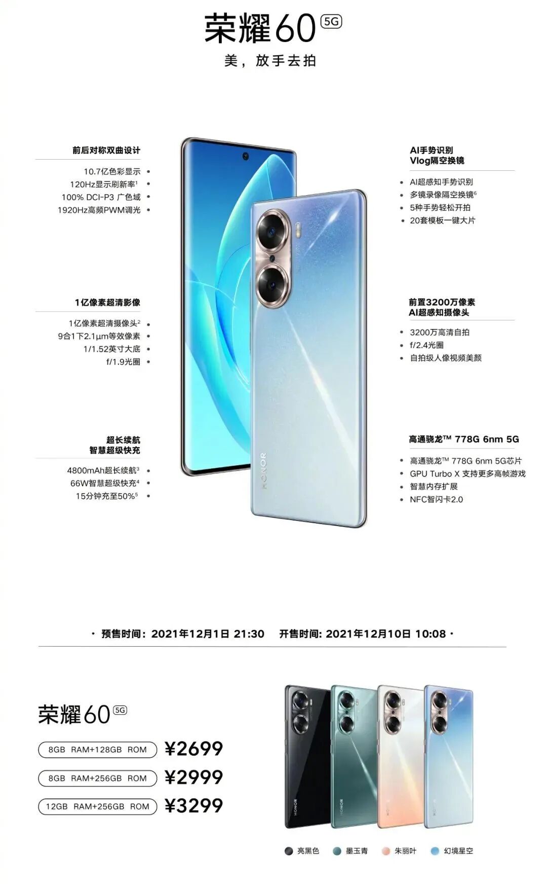 荣耀60系列手机正式发布沿用双圆环镜组设计售价2699元起