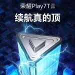 入门级系列更新，荣耀 Play7T 官宣 3 月 28 日发布