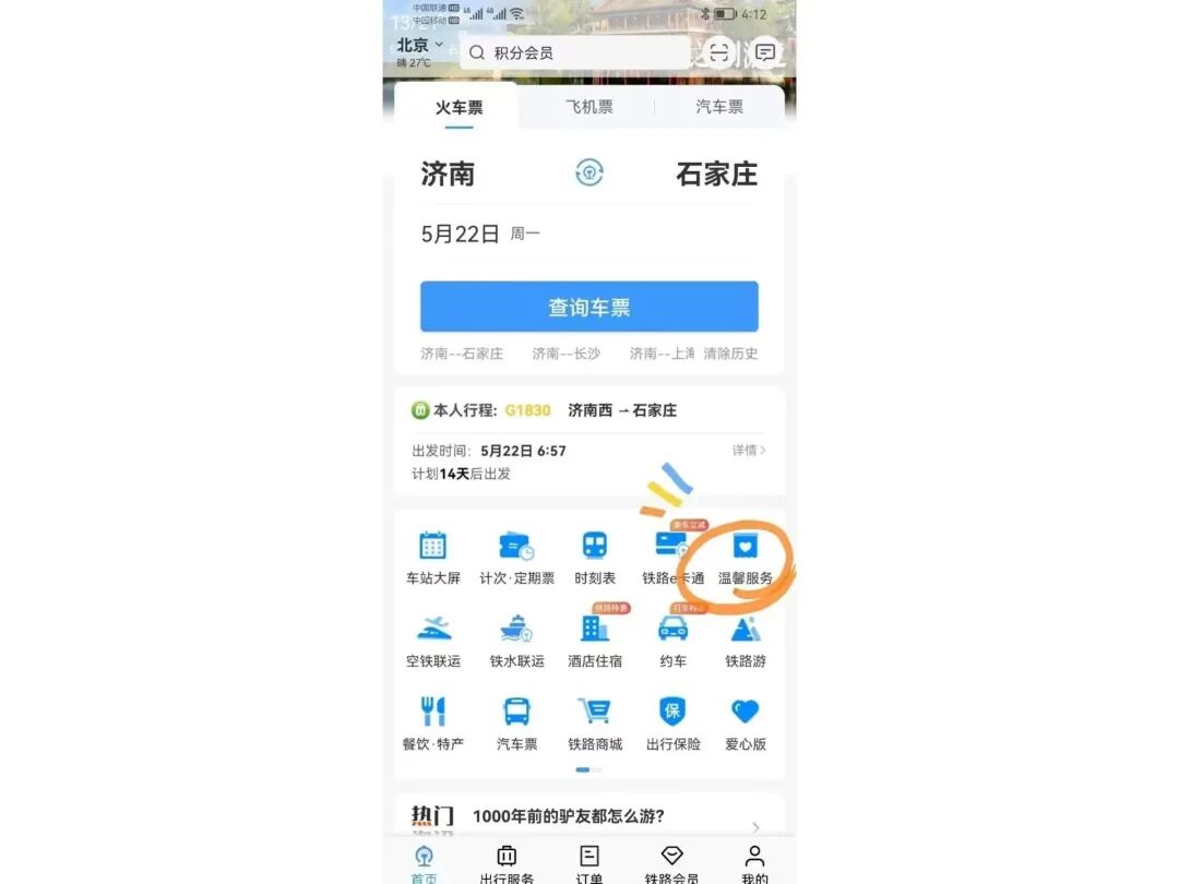 高铁携程买票后怎么取票进站_携程高铁_高铁携程网上订票官网