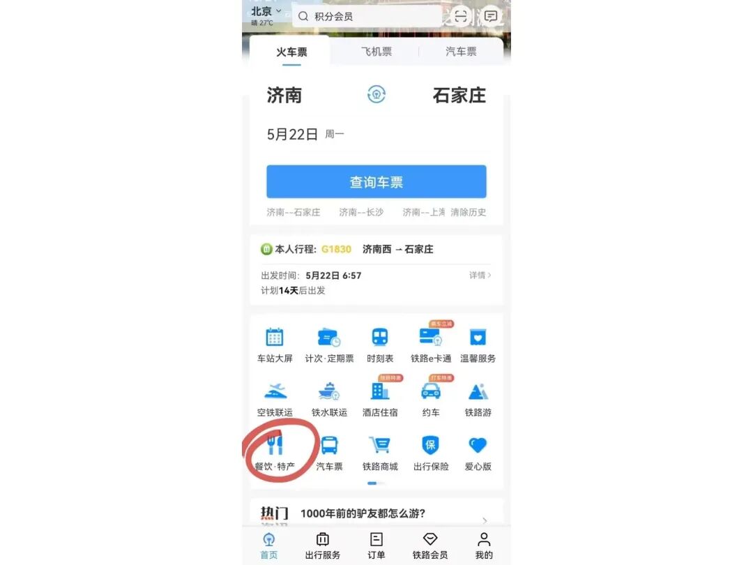 高铁携程买票后怎么取票进站_携程高铁_高铁携程网上订票官网