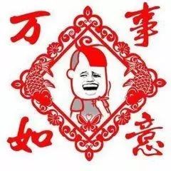 尼瑪!我可能過了個假的春節!