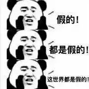 尼瑪!我可能過了個假的春節!