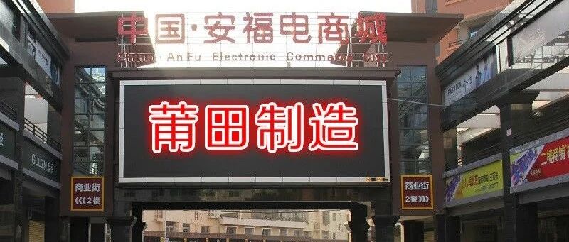 天下苦莆田鞋久已！