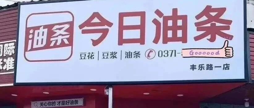 今日头条起诉今日油条,粥杰伦连夜跑路!