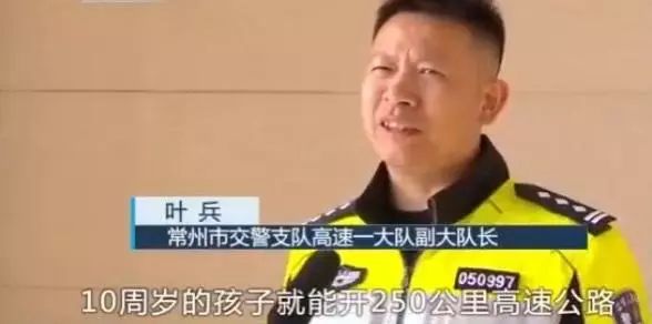 11岁熊孩子高速狂飙250公里!太疯狂了!(图18) 11岁熊孩子高速狂飙250公里!太疯狂了!(图18)