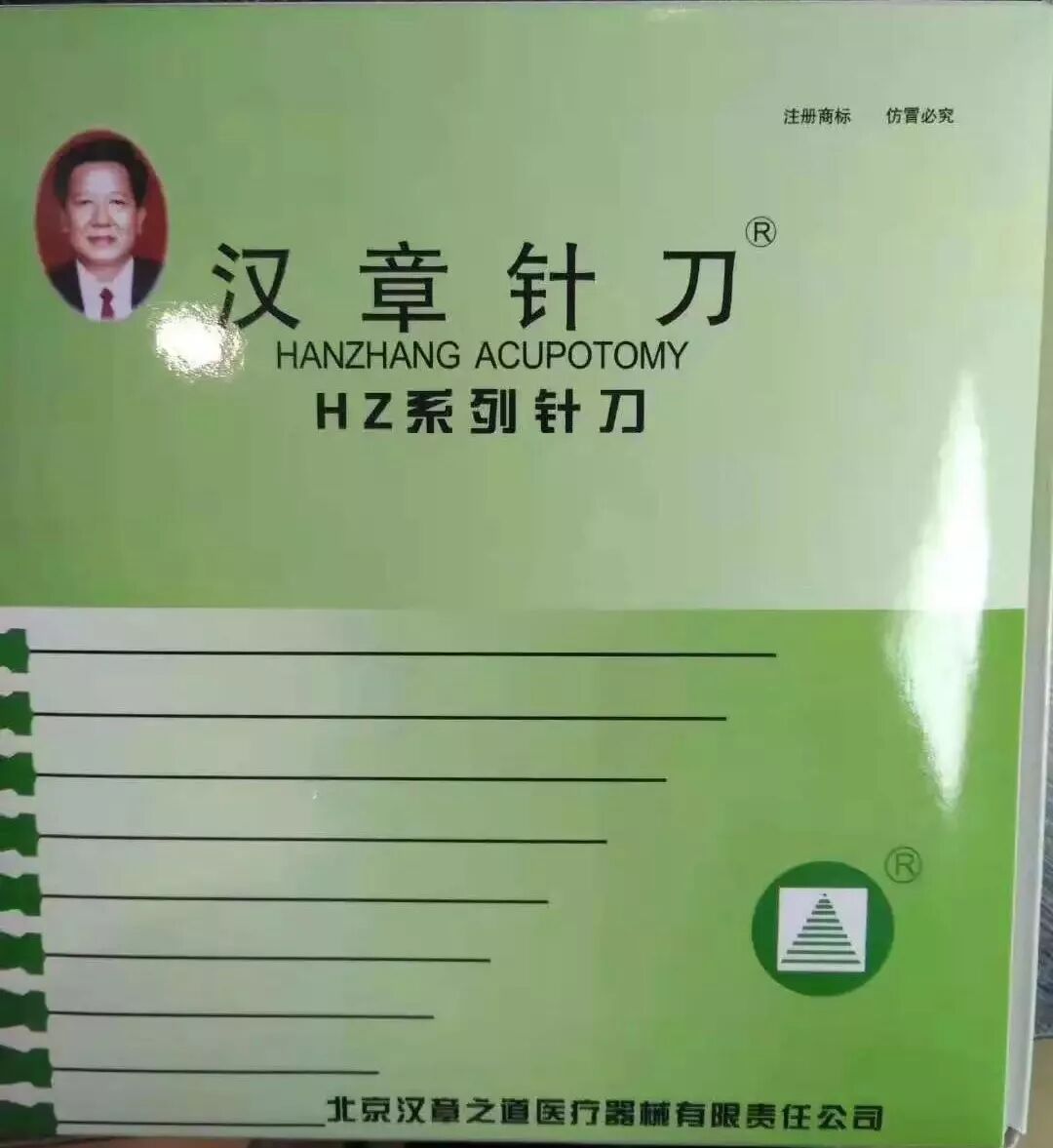 医疗包是什么针针刀治疗的适应症等基本知识普及----要想了解小针刀一定要看！-上海聚慕医疗器械有限公司