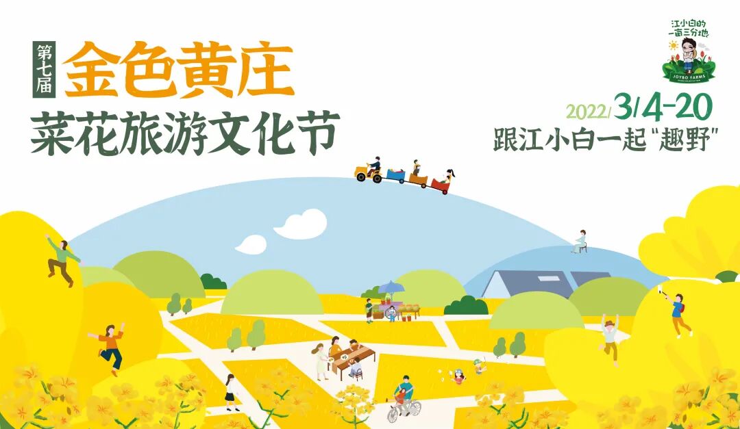 春天必去赏花打卡地 江津人专宠的金色黄庄菜花节又来 三峡旅游 三峡网 手机版 Powered By Discuz