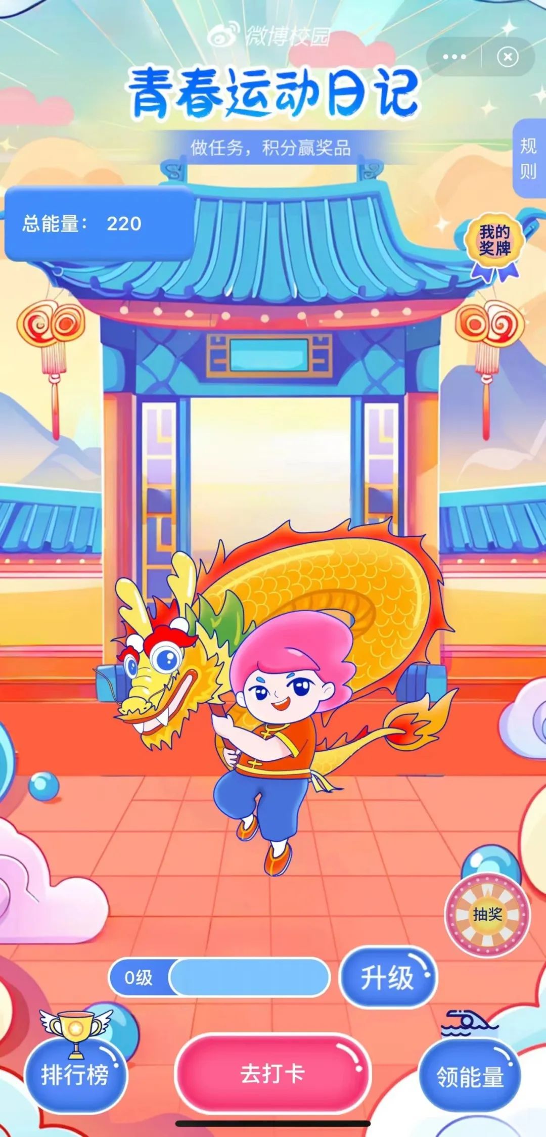 青春运动日记