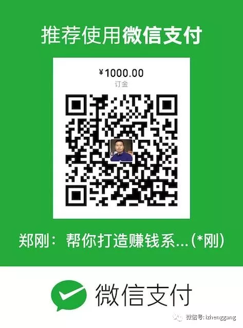 郑刚：0成本1个人如何一年多赚30万