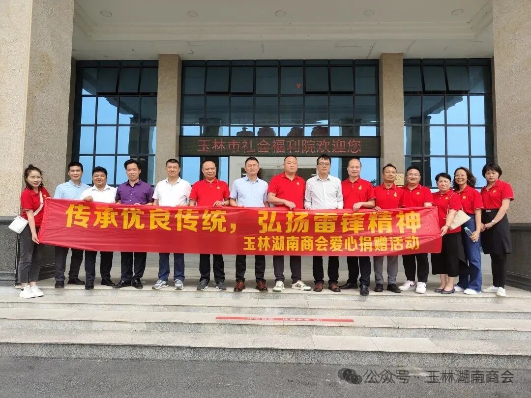 玉林湖南商会3-4月工作报告