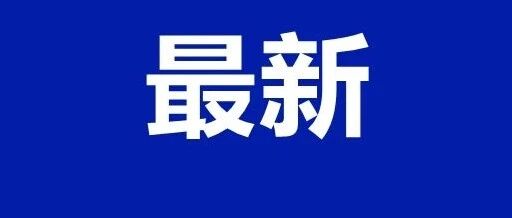 刚刚发布，沈阳小升初重要消息！