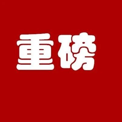 他，来沈阳了！