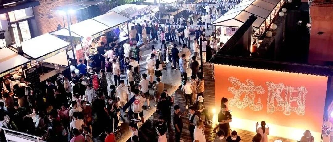 沈阳夜市火爆开张了！约起来！