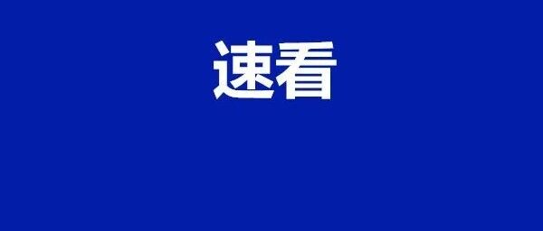 国家发改委最新发布！事关用电！