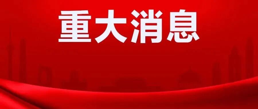 身份证2101开头的注意了！国家重点实验室白癜风援助补贴下放！今日起申领~