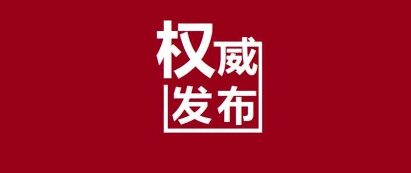 刚刚！辽宁省公务员局发布重要通知！