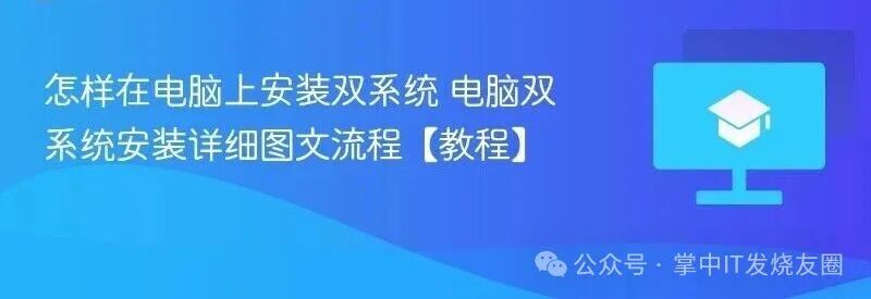 怎样在电脑上安装双系统 电脑双系统安装详细图文流程【教程】 - php中文网