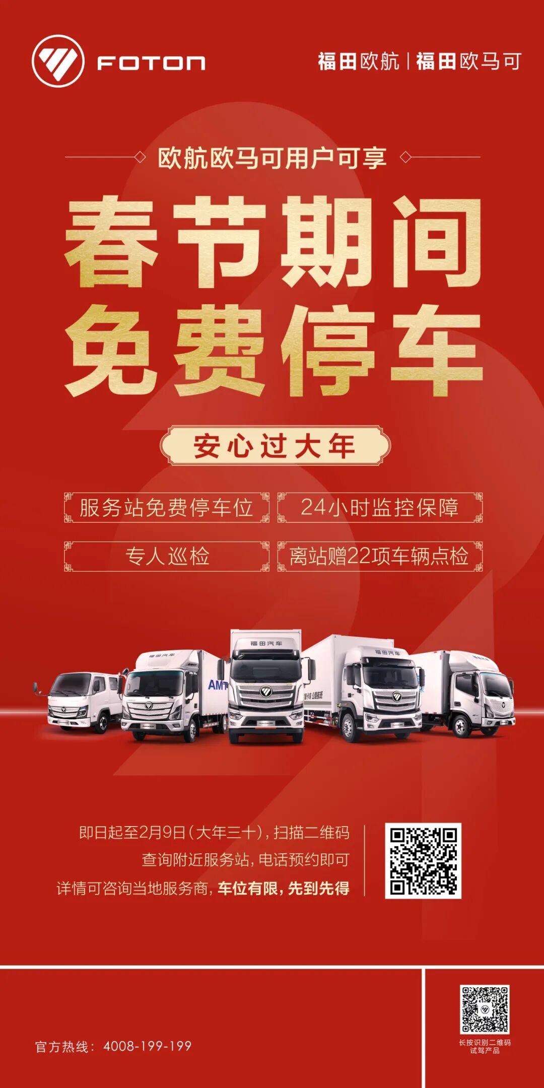 安心过大年｜春节免费停车，这下踏实了！