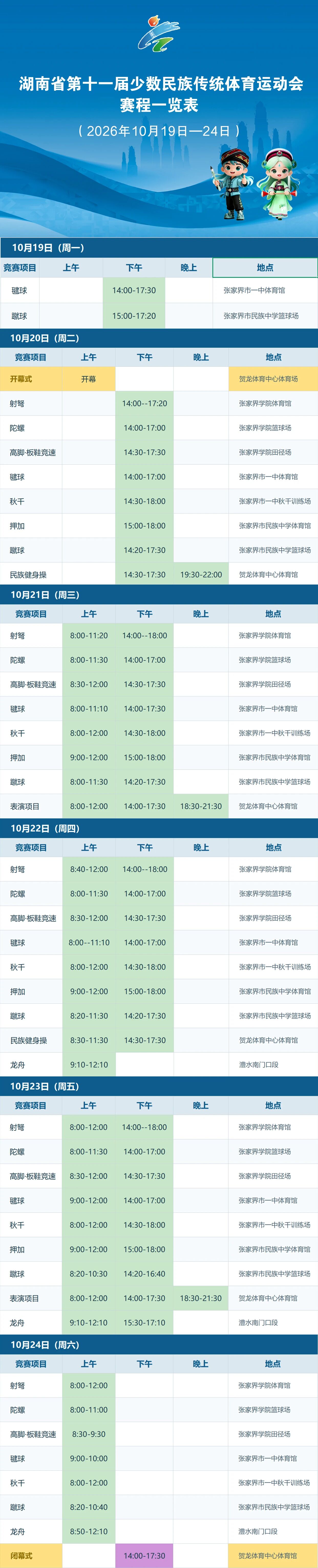 第十一届全省民族运动会赛程表官方发布！预约方式看这里