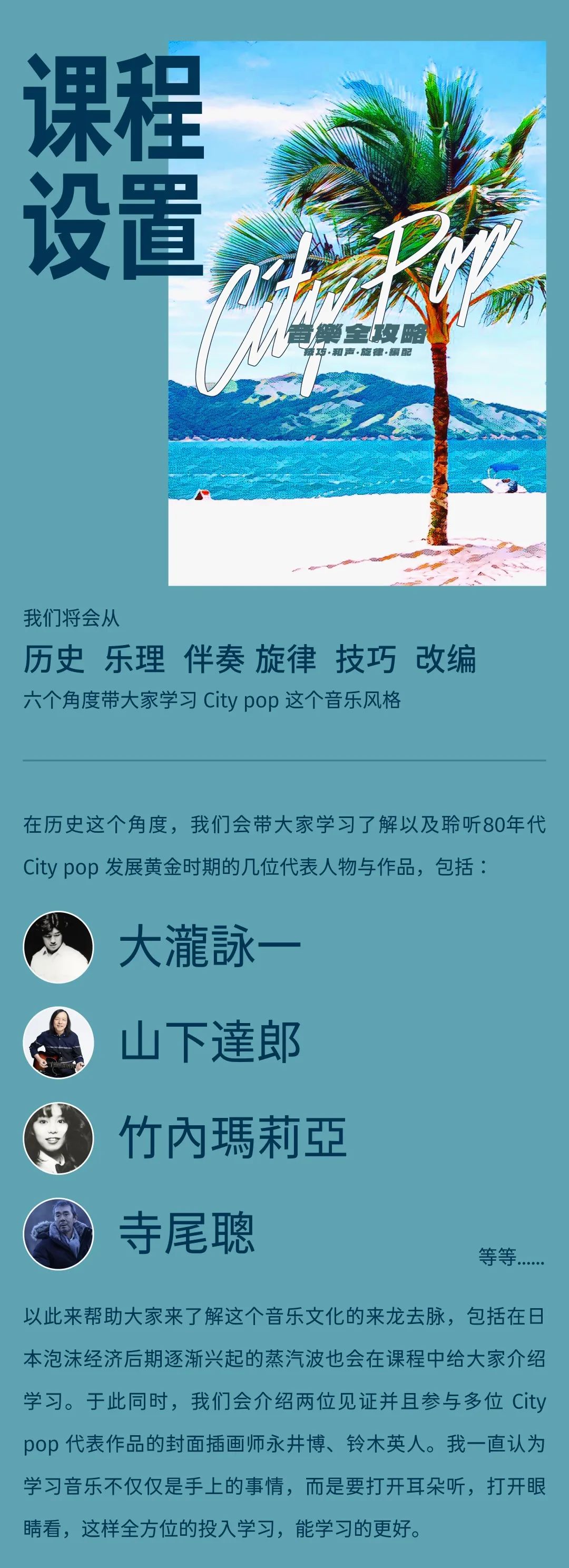 City Pop风格的音乐有什么特点 哎呀音乐 微信公众号文章阅读 Wemp