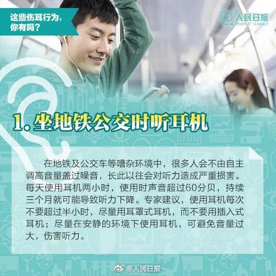 爱耳日|五分之一的人听力受损 这些伤耳习惯你有几条-微信头条网 爱耳日|五分之一的人听力受损 这些伤耳习惯你有几条