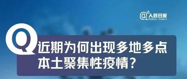 本轮奥密克戎疫情15问，专家解读来了！