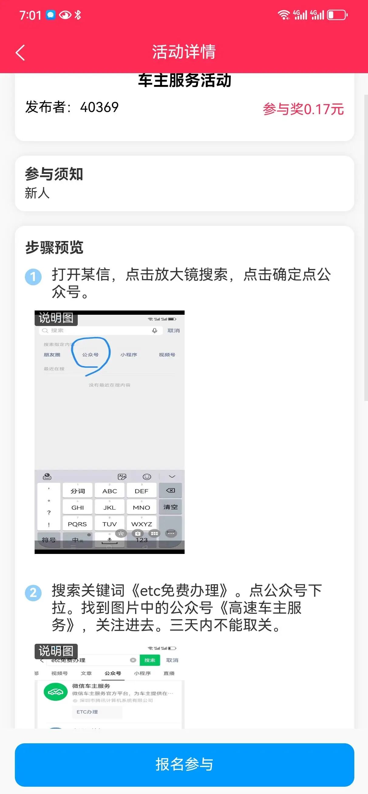 新注册的号疯狂刷排名短短时间就上了前十已经违反微信协议希望严查