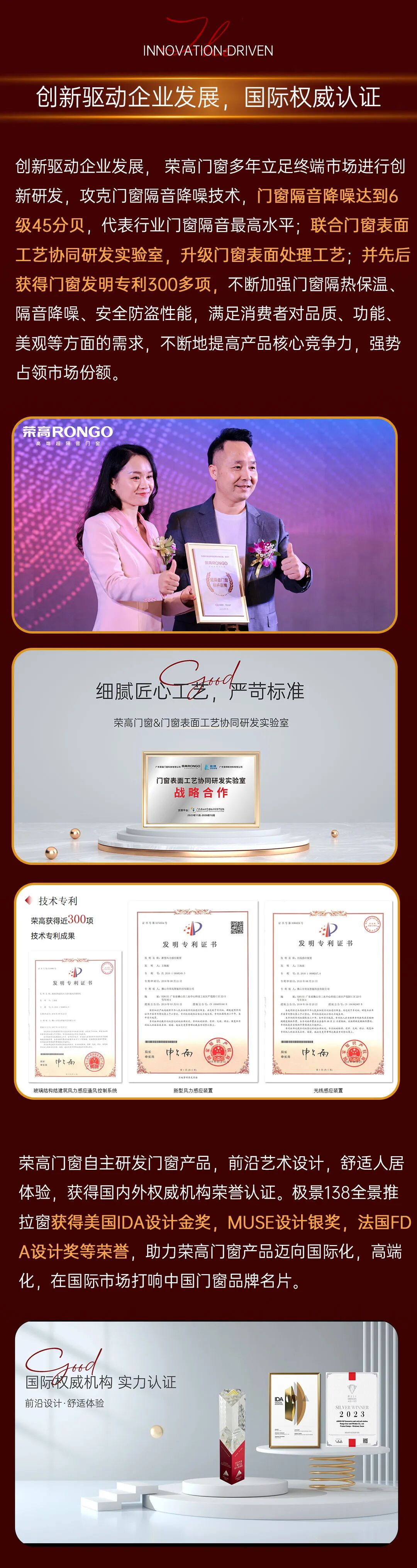 用匠心撰写荣高门窗二十周年鎏金诗篇，始终探索美好人居生活