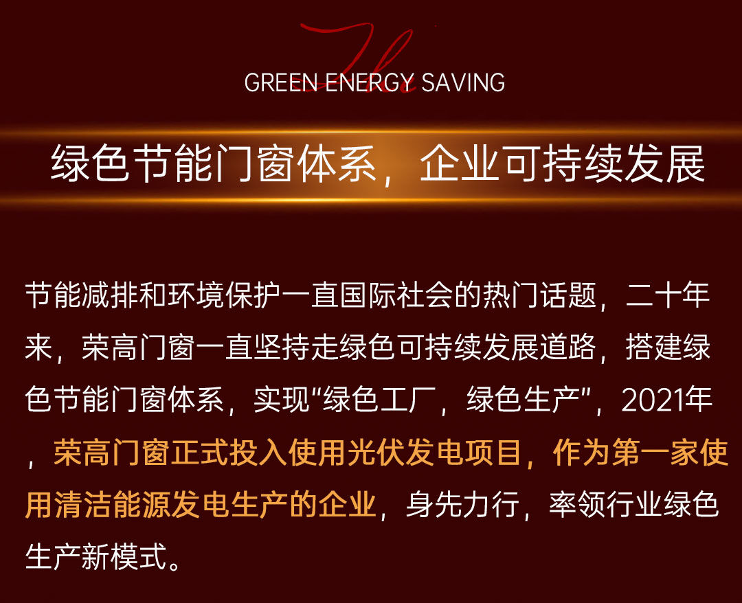 用匠心撰写荣高门窗二十周年鎏金诗篇，始终探索美好人居生活