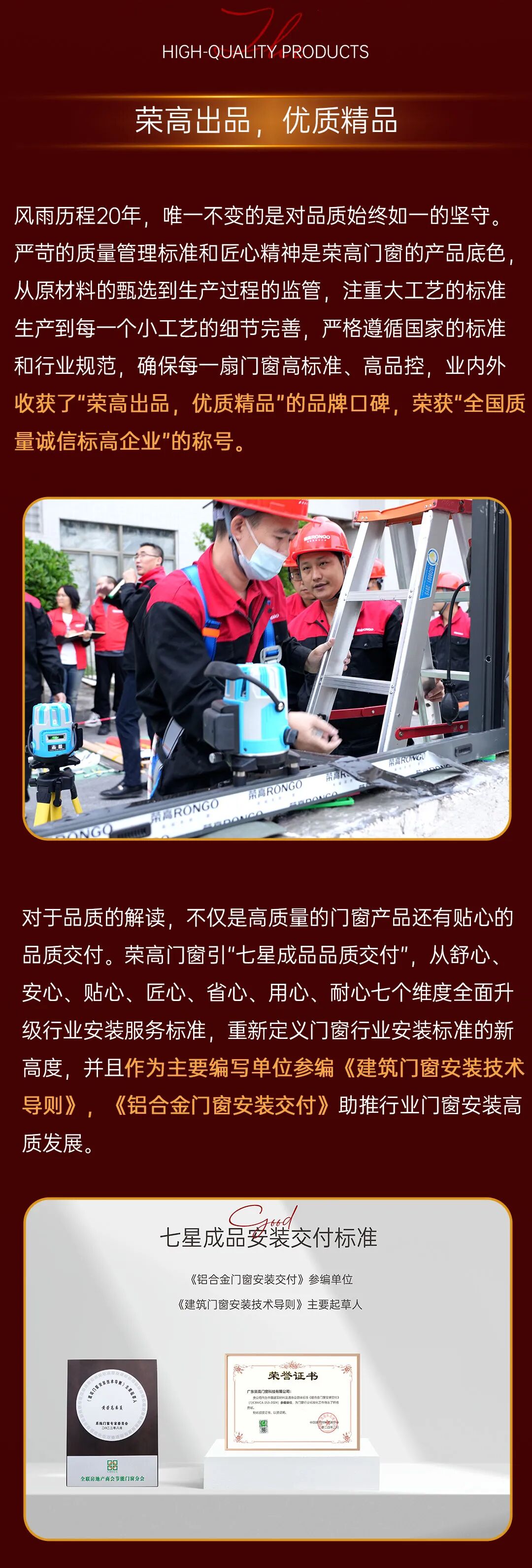 用匠心撰写荣高门窗二十周年鎏金诗篇，始终探索美好人居生活