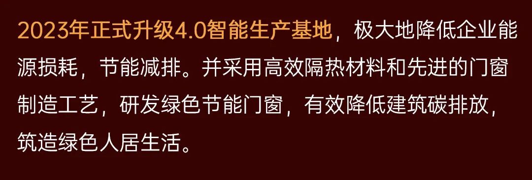 用匠心撰写荣高门窗二十周年鎏金诗篇，始终探索美好人居生活