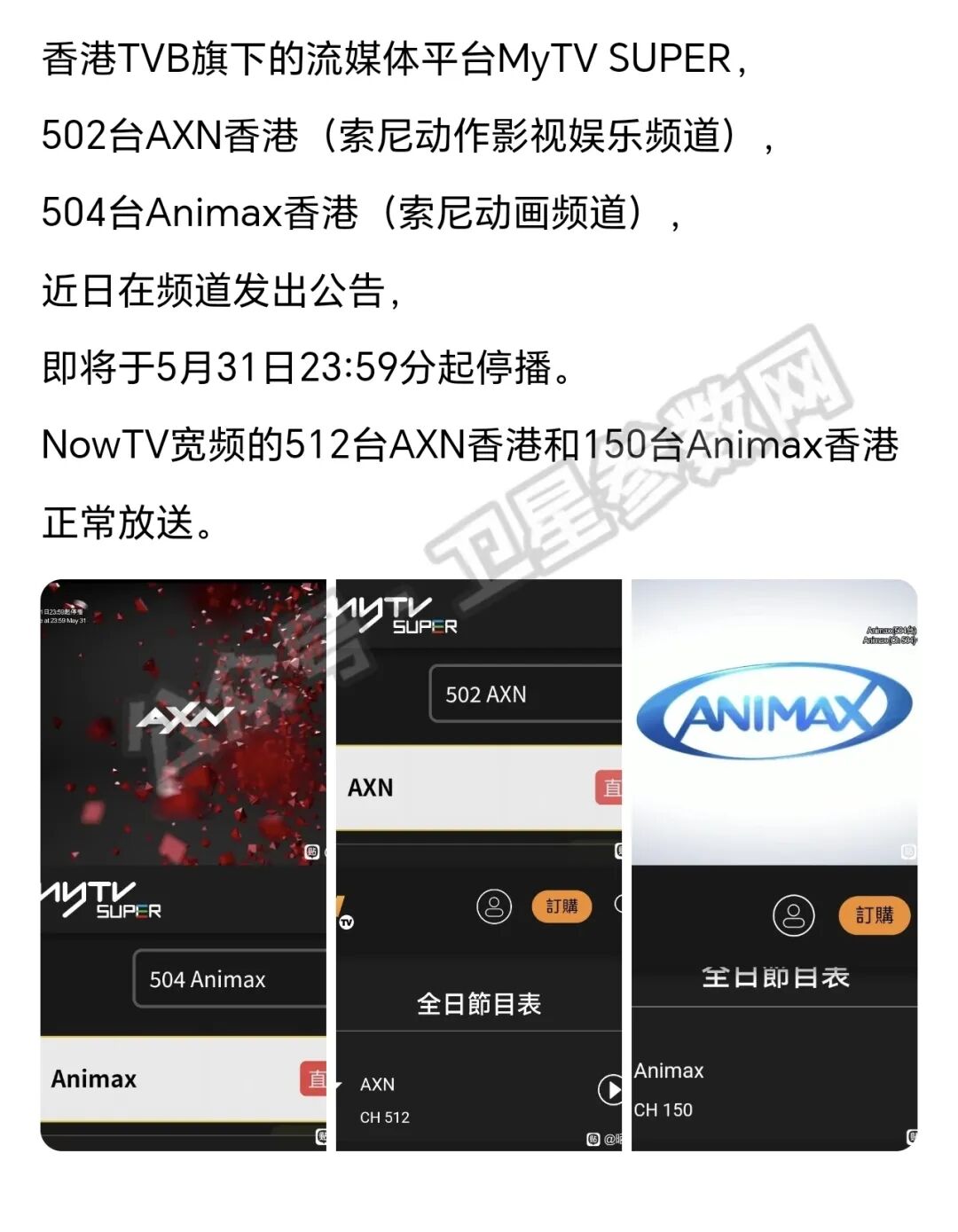 重磅！Animax、AXN出现停播字幕：将于5月31日23:59起正式停播！