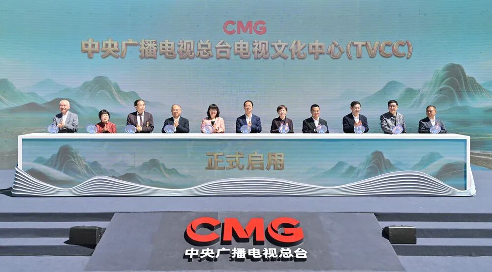 中央广播电视总台电视文化中心正式启用