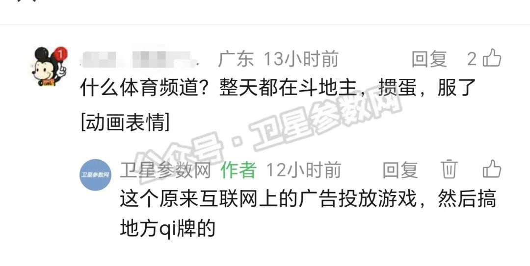 揭秘地方体育频道为什么这么多斗地主、掼蛋！你以为是比赛？其实背后还有真相！