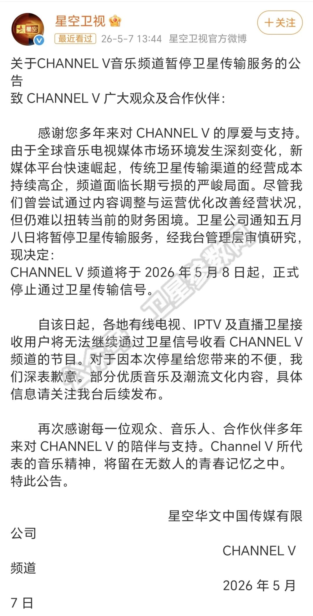 再传噩耗！Channel V宣布5月8日停止通过卫星传输信号！又一个青春记忆正式落幕！