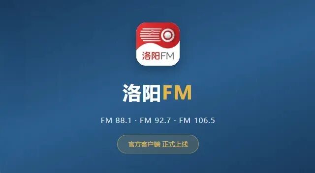 洛阳FM