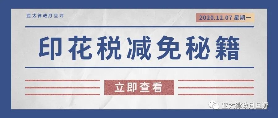 澳洲购房须知，浅谈印花税的几种减免情况 - 1