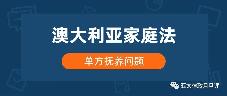 独立抚养权 vs 独立看护权 - 1