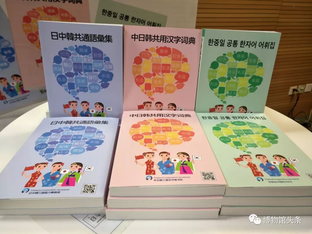中日韩共用汉字词典 正式出版658个三国共用高频词汇被收录 自由微信 Freewechat