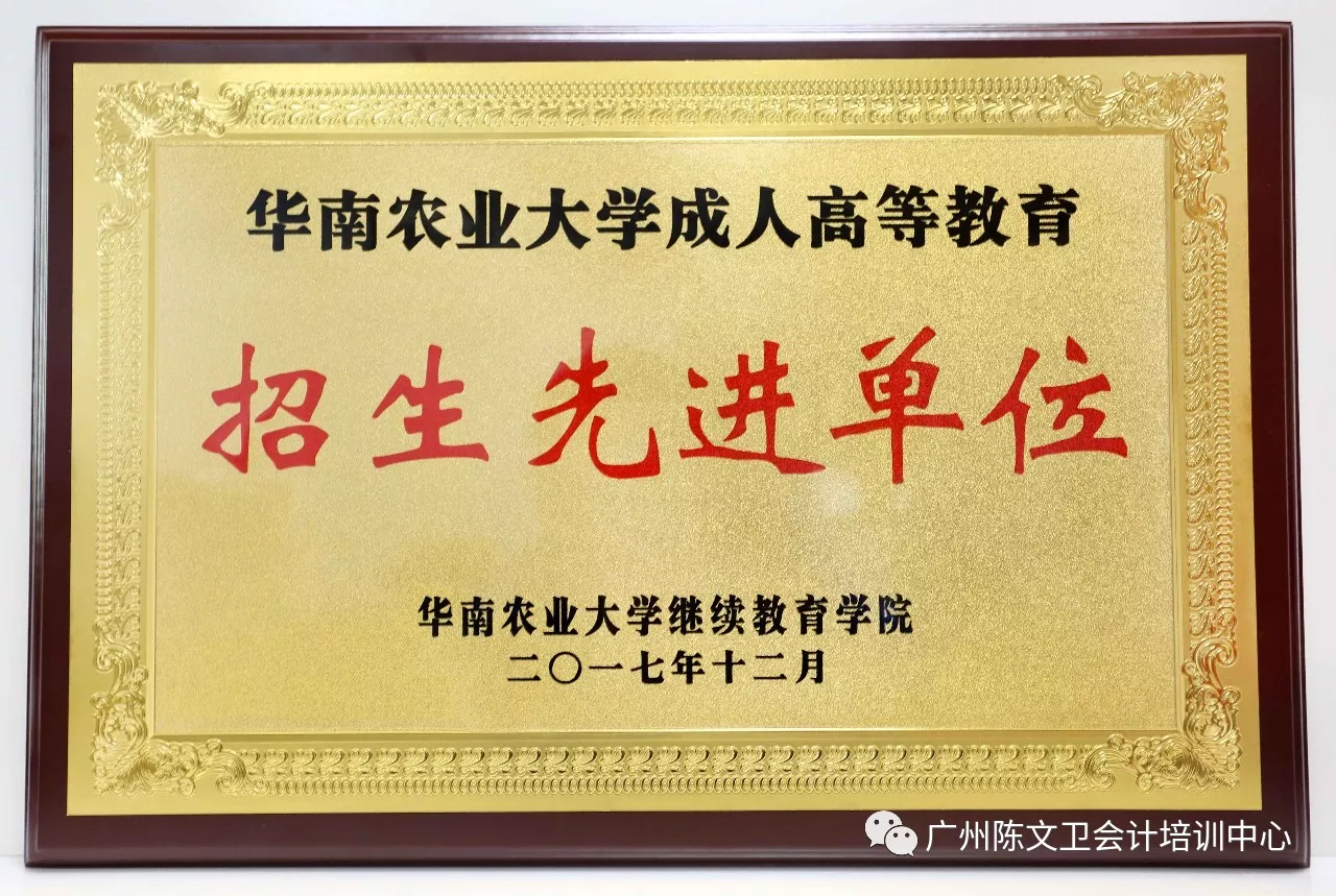 厉害了!陈文卫教育一次获得华南农业大学继续教育13个荣誉! 厉害了!陈文卫教育一次获得华南农业大学继续教育13个荣誉!