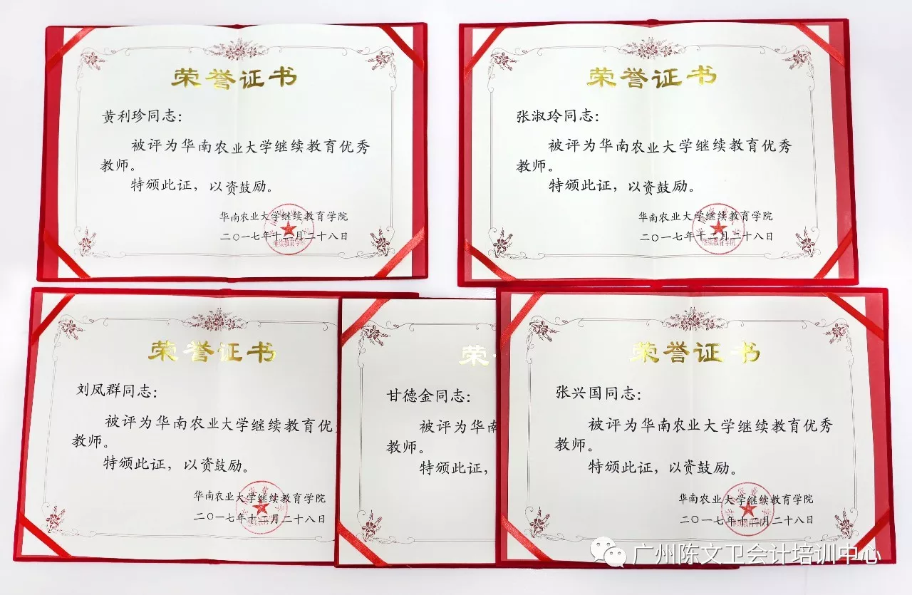 厉害了!陈文卫教育一次获得华南农业大学继续教育13个荣誉! 厉害了!陈文卫教育一次获得华南农业大学继续教育13个荣誉!