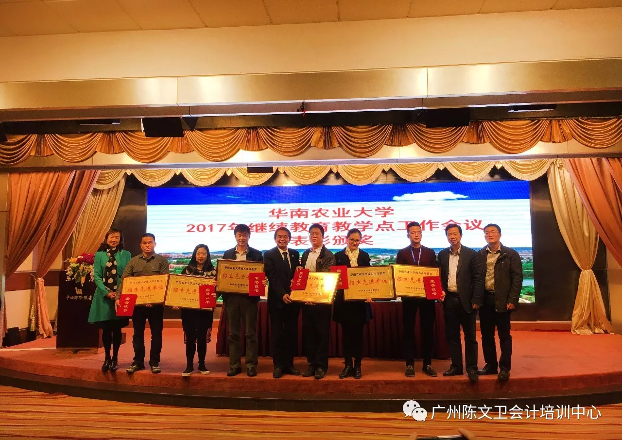 厉害了!陈文卫教育一次获得华南农业大学继续教育13个荣誉! 厉害了!陈文卫教育一次获得华南农业大学继续教育13个荣誉!