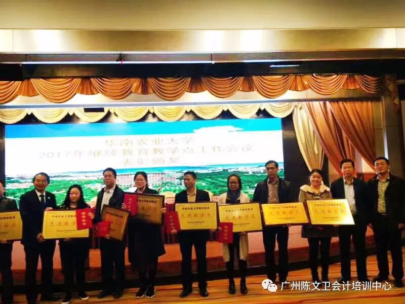 厉害了!陈文卫教育一次获得华南农业大学继续教育13个荣誉! 厉害了!陈文卫教育一次获得华南农业大学继续教育13个荣誉!