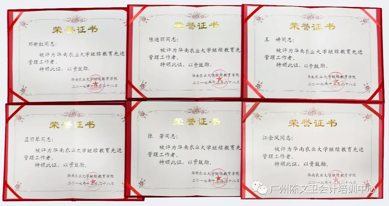 厉害了!陈文卫教育一次获得华南农业大学继续教育13个荣誉! 厉害了!陈文卫教育一次获得华南农业大学继续教育13个荣誉!