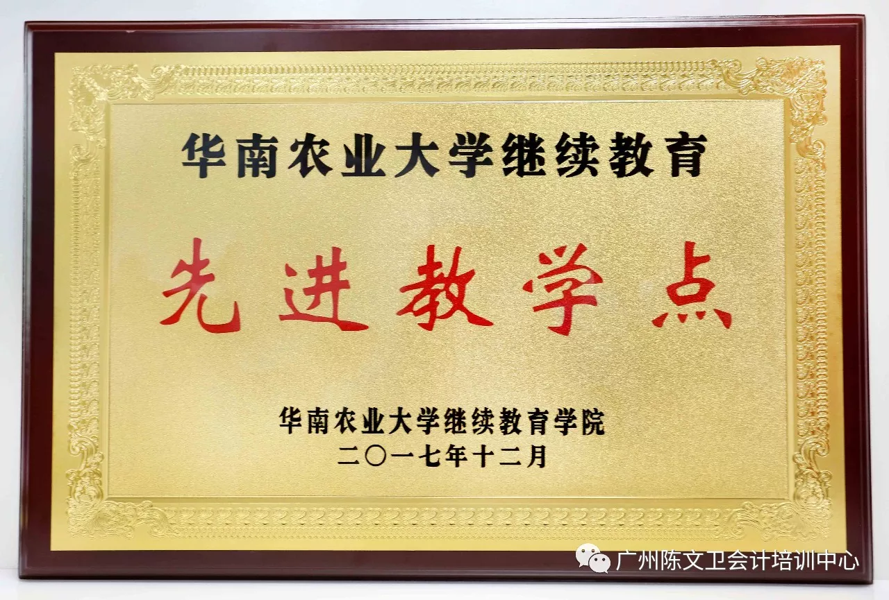 厉害了!陈文卫教育一次获得华南农业大学继续教育13个荣誉! 厉害了!陈文卫教育一次获得华南农业大学继续教育13个荣誉!