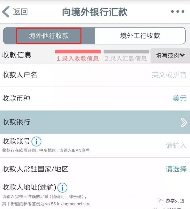 境外汇款收款人地址 外汇差额