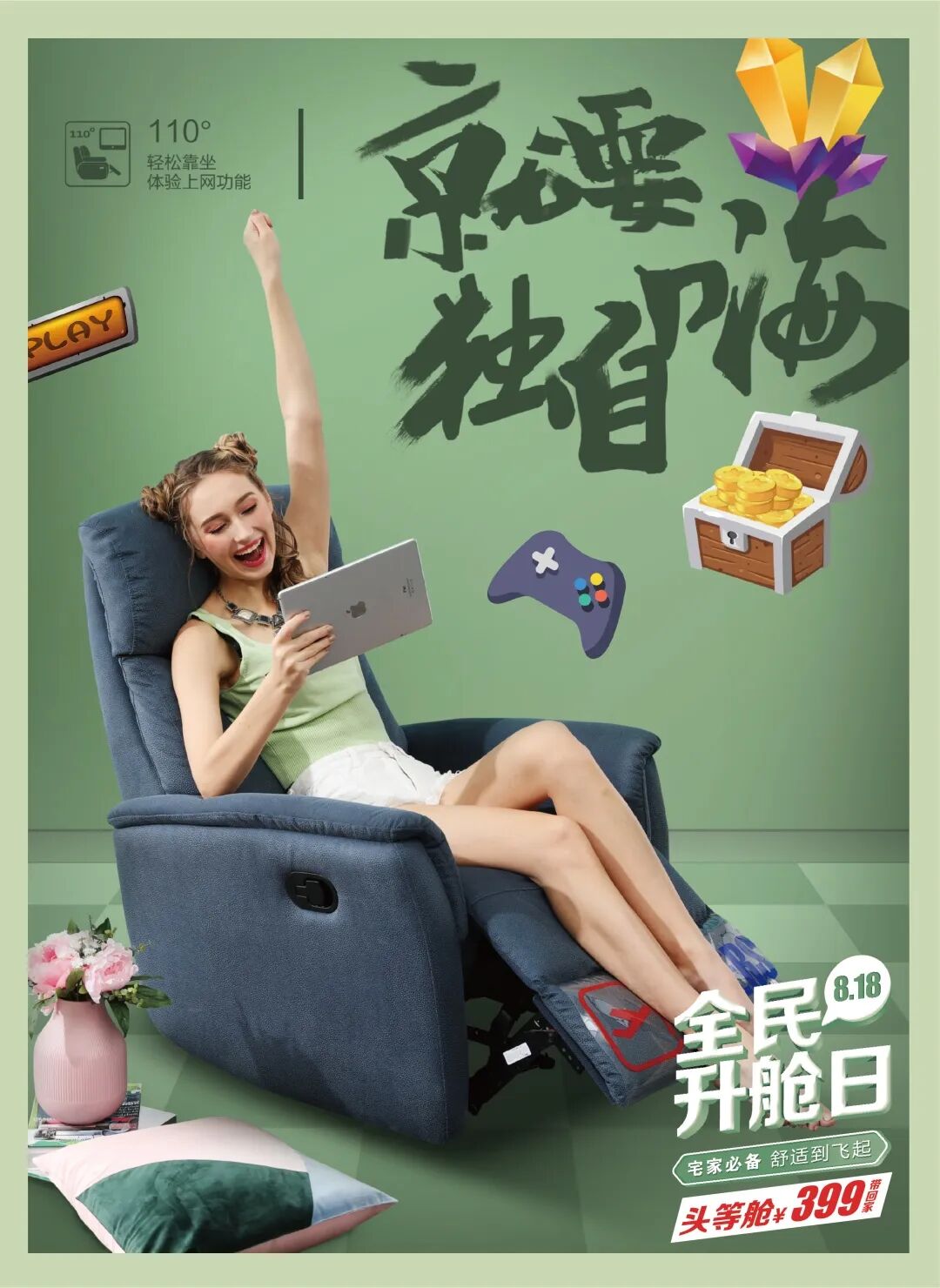 芝华仕,解密 | 399元头等舱沙发背后的舒适密码