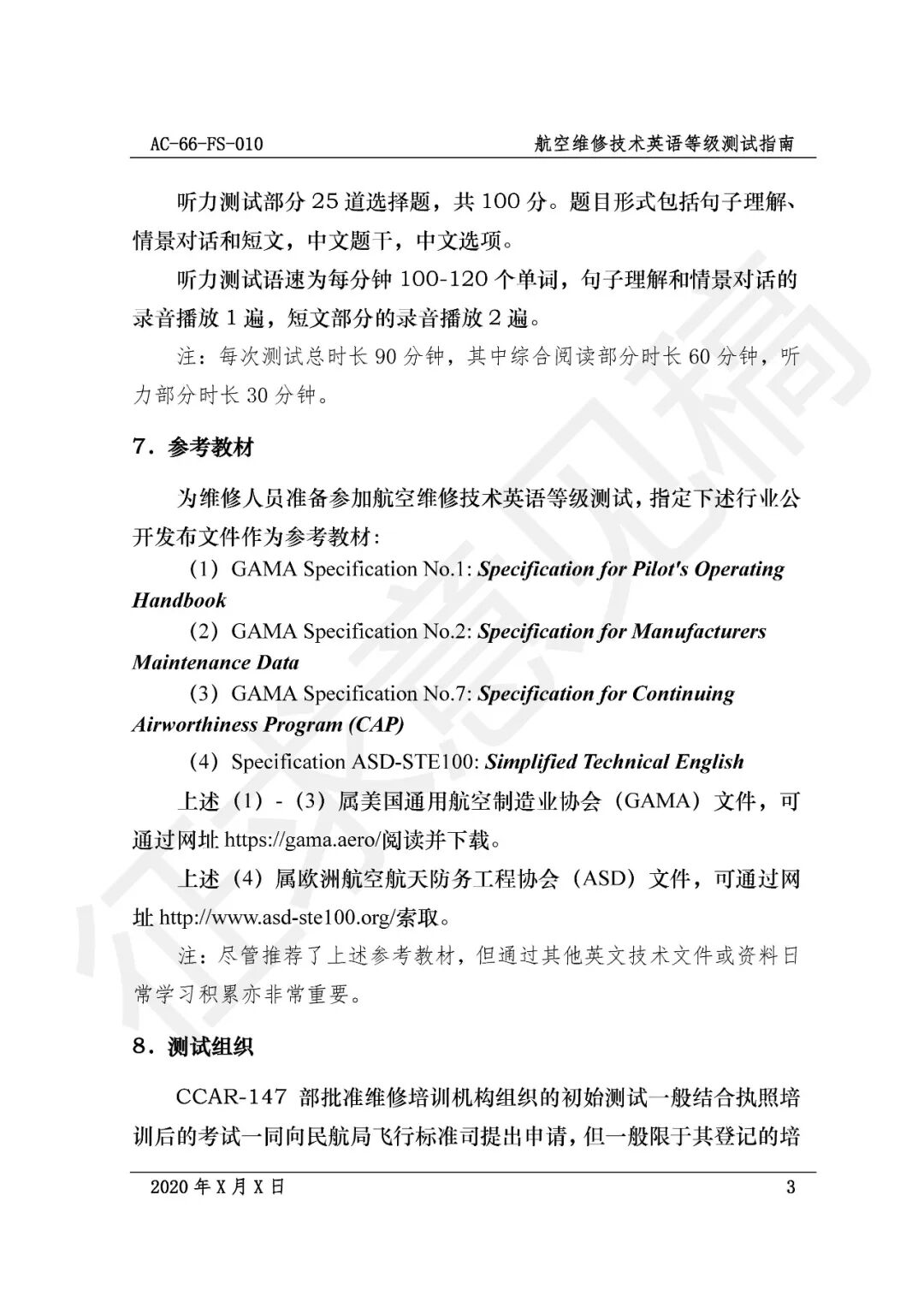 官方发布 关于对维修人员执照系列咨询通告征求意见的通知 航佳技术 微信公众号文章阅读 Wemp