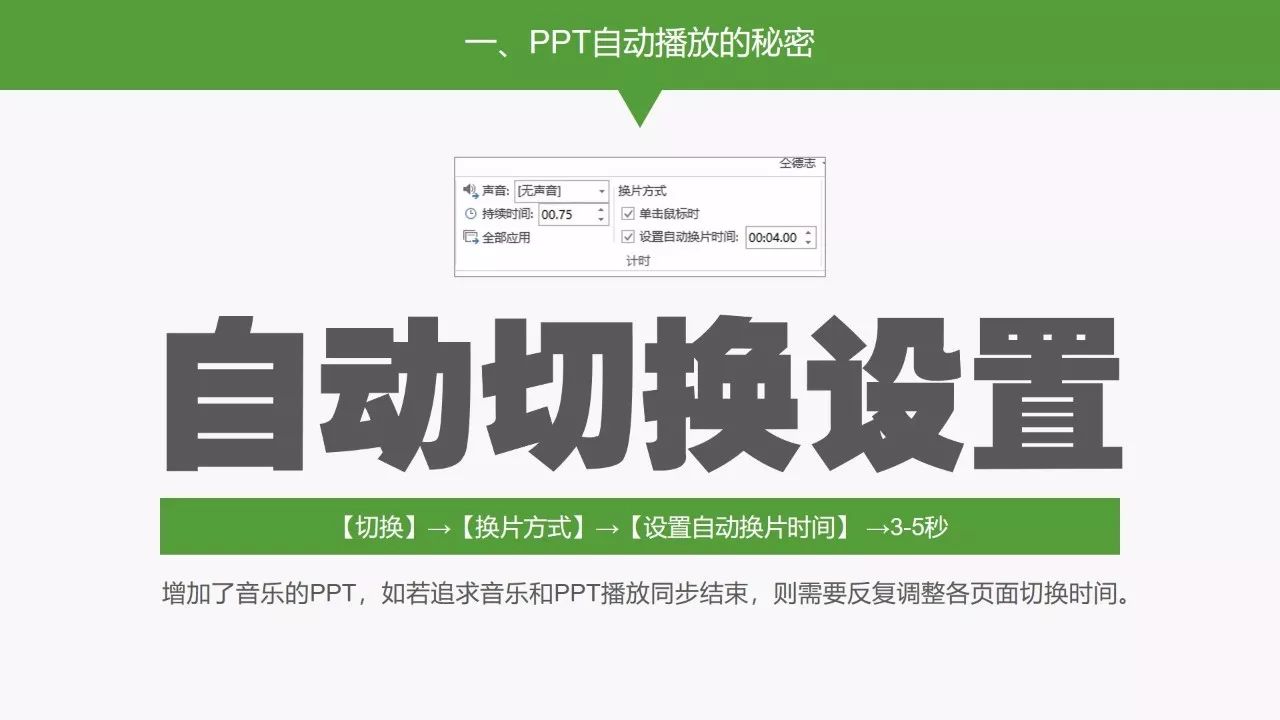 ppt视频自动播放怎么设置